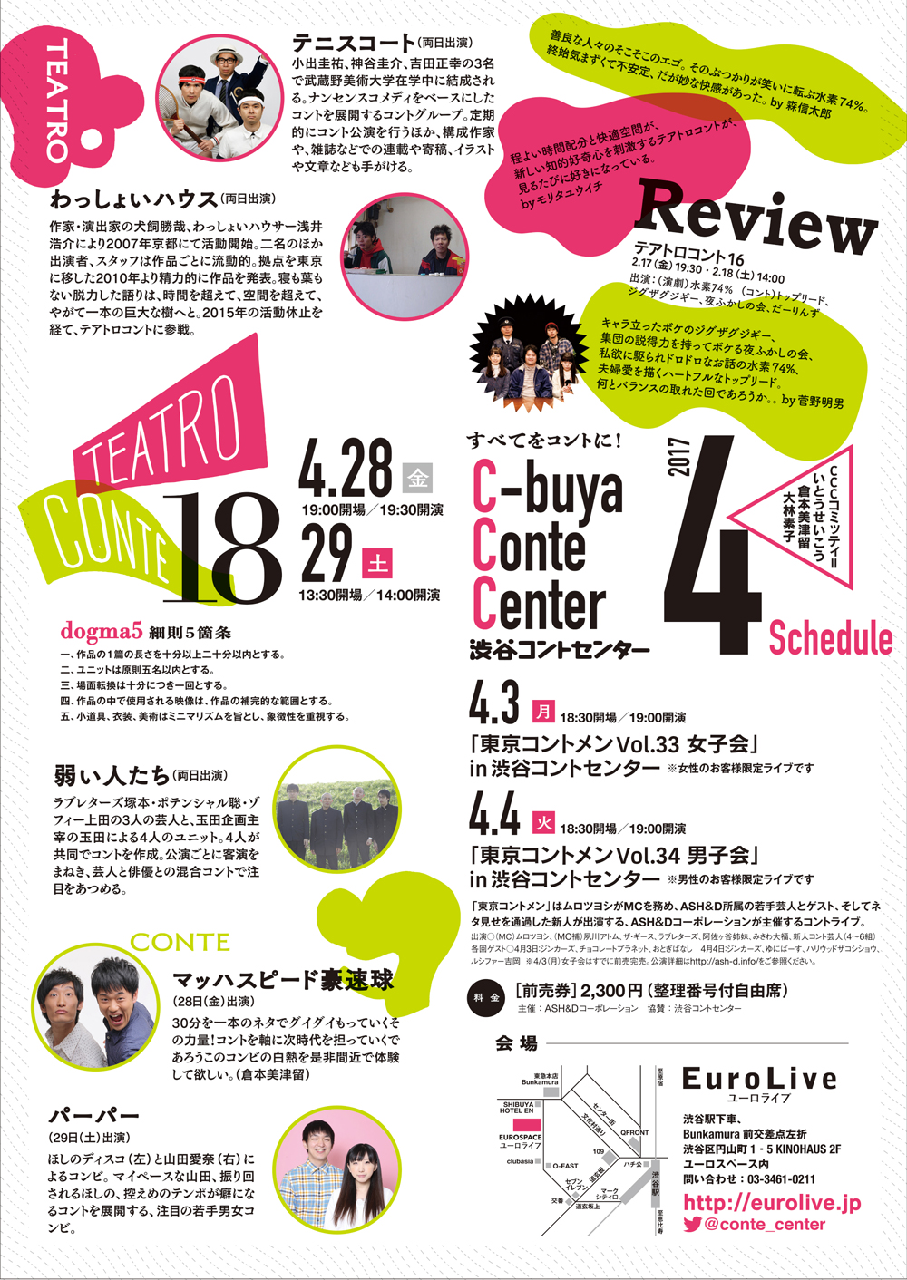 玉田真也外部出演公演 テアトロコントvol.18 ユーロライブ
